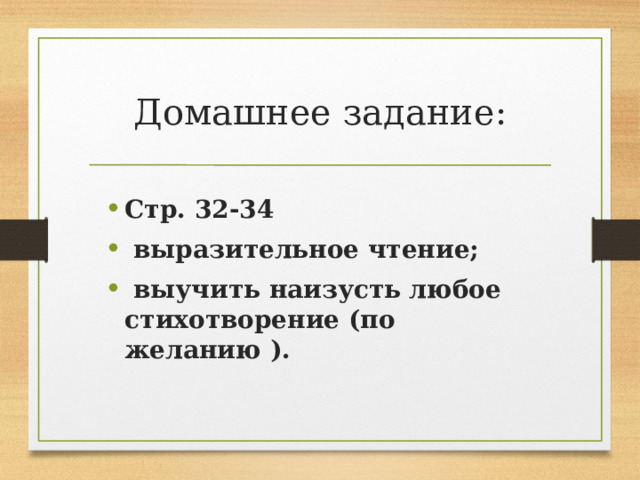 Михалков сила воли презентация. Стр. 193-196, выучить наизусть любое одно стихотворение.