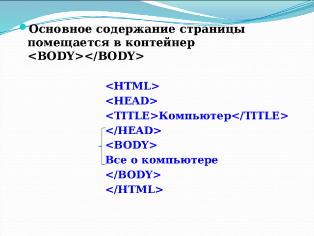 Основное содержание страницы помещается в контейнер    Компьютер   Все о компьютере    