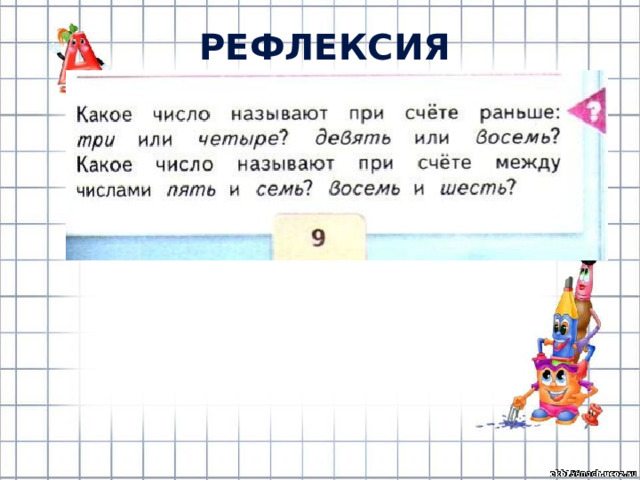 рефлексия 