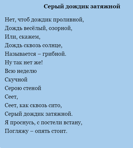 Дождик вымочит а красно солнышко высушит конспект урока 3 класс родной язык презентация