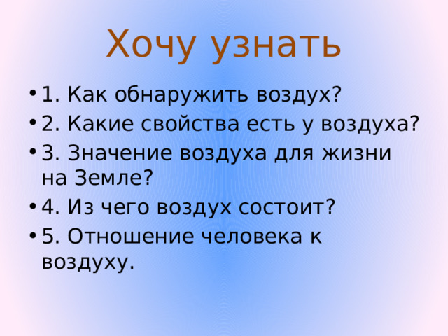 Что такое воздух: естествознание для взрослых | Химический состав и физические свойства воздуха