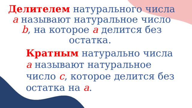 Делители и кратные 6 класс презентация