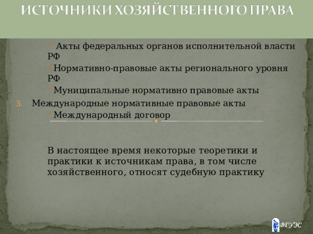 Формы реализации конституционных норм. Акт применения актов. Правовые акты исполнительной власти. Властный акт это. Властный акт это.