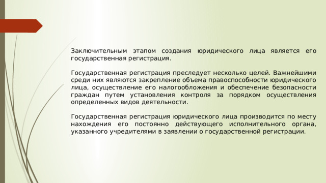 Незаконное образование создание реорганизация юридического лица презентация