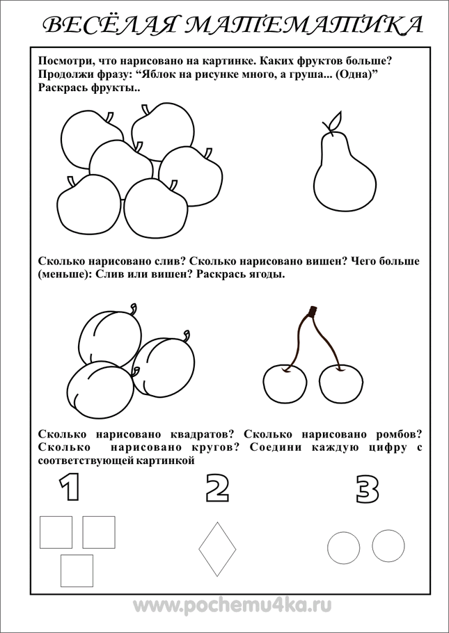 Веселая математика для дошкольников в картинках