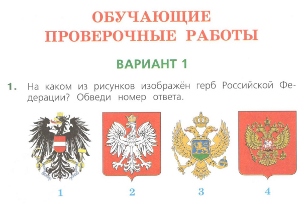 Гербы каких городов показаны на рисунке окружающий мир 2 класс
