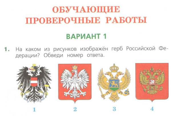 Выбери герб России. Обвести герб России. Выбери герб РФ.