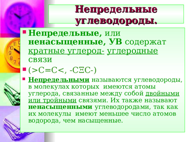 Презентация к уроку химия в 9 классе на тему: "Непредельные углеводороды. Алкены
