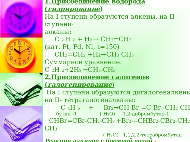 Непредельные углеводороды химическое строение. Непредельные углеводороды 9 класс.