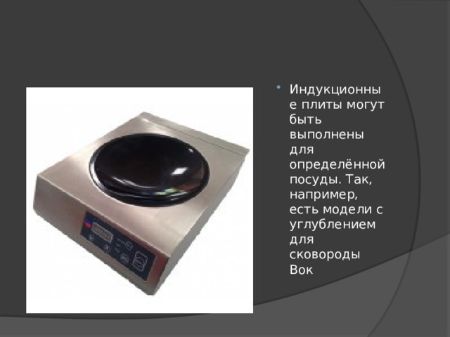 Сковороды электрические презентация