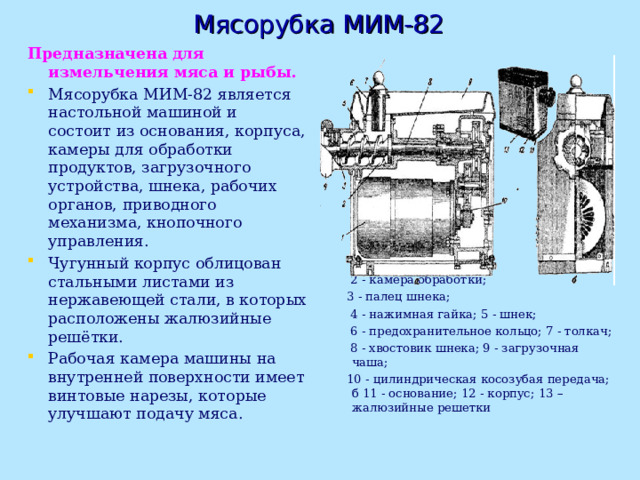 Мясорыхлительная машина мрм 15 схема