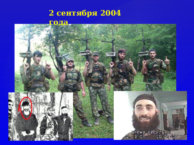 2 сентября 2004 года