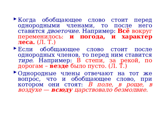 Словом стояло. В поле в роще в воздухе царствовало безмолвие. В поле в роще в воздухе царствовало безмолвие схема предложения.