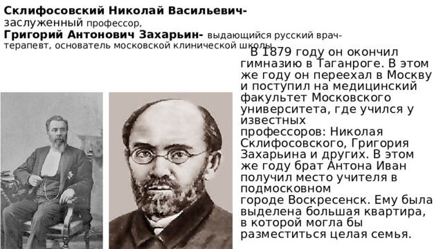 Григорий антонович захарьин биография и вклад в развитие терапии презентация