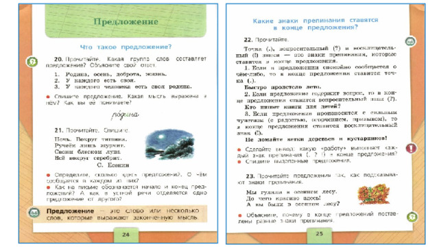 Что такое предложение 2 класс школа россии презентация