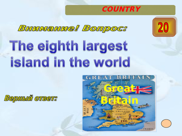  COUNTRY  Great Britain 