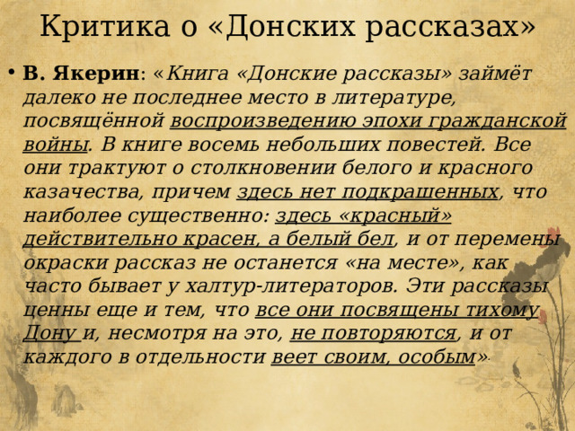 Анализ рассказа родинка. Гуманистический пафос рассказа родинка шолохова. Что такое гуманистический пафос произведения. Рассказ родинка шолохов. Творчество михаила шолохова.