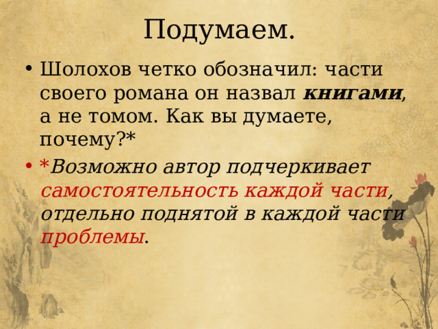 В своих произведениях шолохов изображает сословие