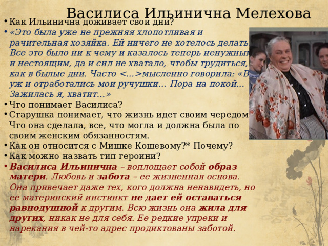 Черты характера ильиничны. Василиса Ильинична тихий Дон. Ильинична тихий Дон образ. Образ Василисы Ильиничны. Ильинична тихий Дон характеристика.