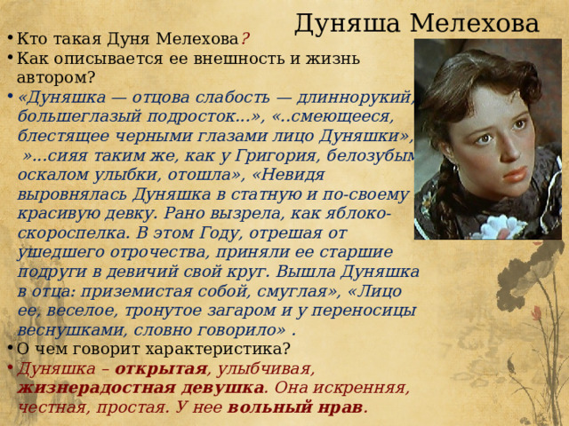 Как это отражается на жизни бабы дуни. Дуняша Мелехова тихий Дон. Дуняша тихий Дон 2006. Дуняша тихий Дон образ. Женские образы тихий Дон Дуняша.