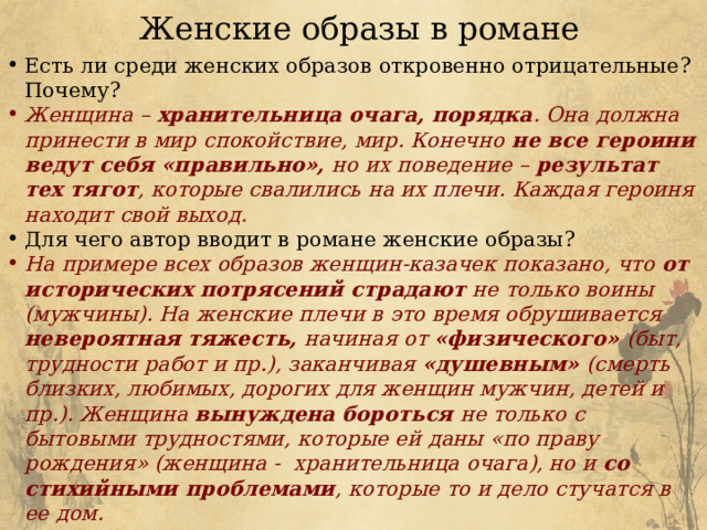 Женские образы в тихом доне сочинение. Женские образы в романе тихий Дон. Женские образы в романе эпопее тихий Дон. Женские образы в романе тихий Дон таблица. "Женские образы в романе "герой нащего времени.