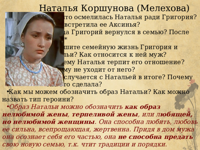 Семья мелеховых характеристика