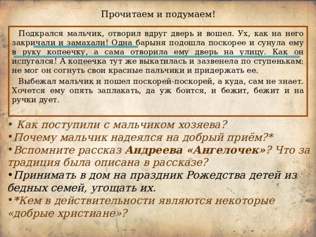 Достоевский мальчики краткое. Достоевский ф м мальчик у Христа на елке читательский дневник.