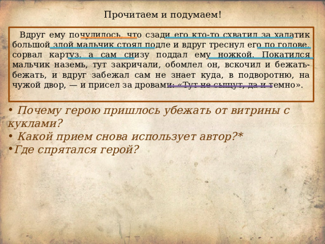 Трое мальчиков из мальчики достоевский. Достоевский мальчики читательский дневник. Рисунок к рассказу достоевского мальчик у христа на елке. М. М.