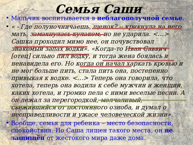 Накануне рождества сашка прошел за перегородку комнаты где слышалось огэ эпитет