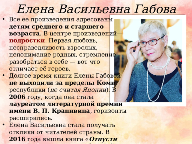 Елена габова биография презентация