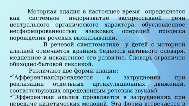 Заключение алалия. Моторная алалия коррекция. Логопедическое заключение на Ребека с моторной алалией.