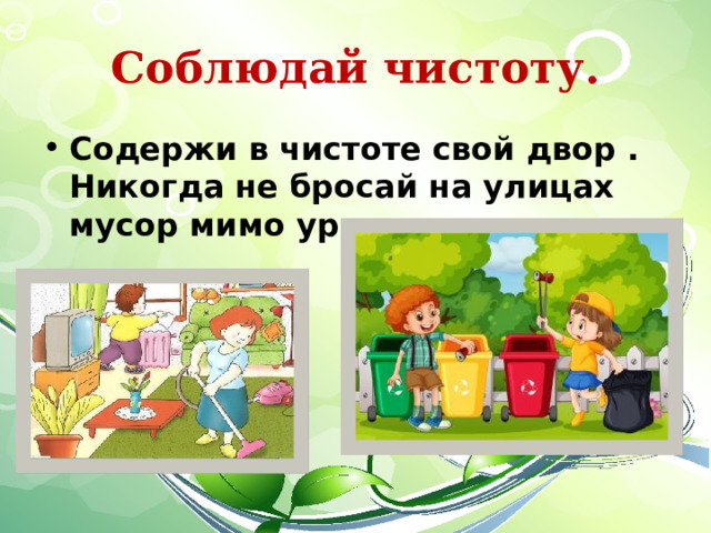 Рассказ по сюжетным рисункам 6 класс соблюдайте чистоту презентация