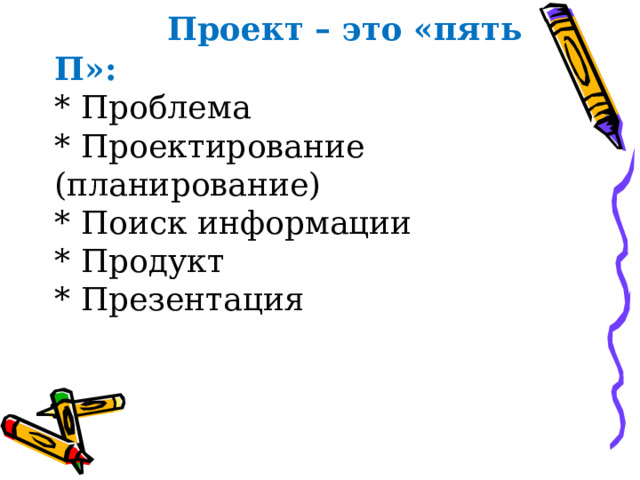 Презентация "МЕТОДИКА ОРГАНИЗАЦИИ ПРОЕКТНО-ИССЛЕДОВАТЕЛЬСКОЙ ДЕЯТЕЛЬНОСТИ В УСЛО