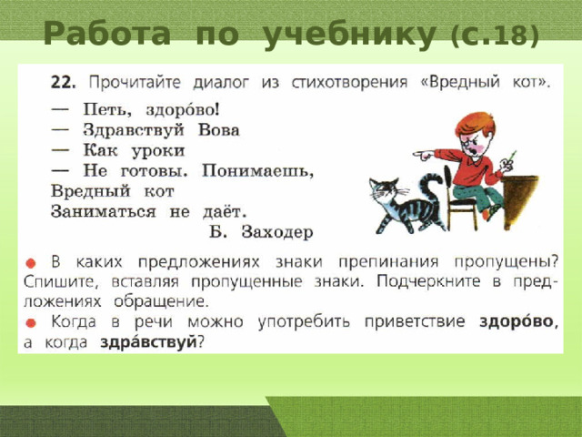 Диалог с обращением. Обращение 4 класс. Диалог обращение 4 класс презентация школа России. Диалог обращение в тексте.