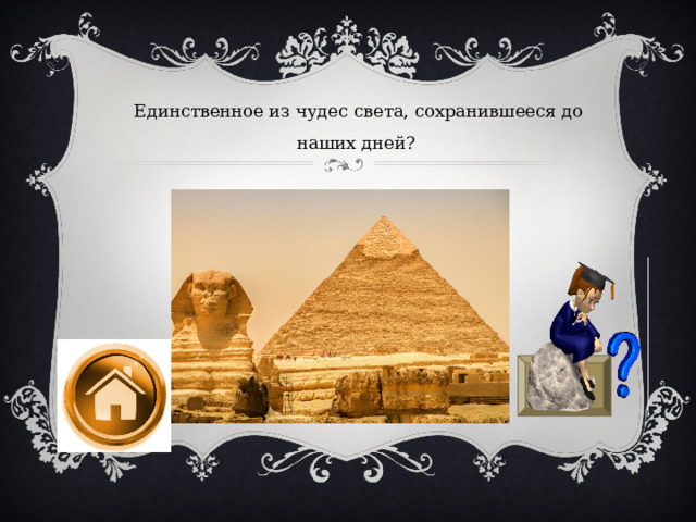 Викторина история 5 класс презентация