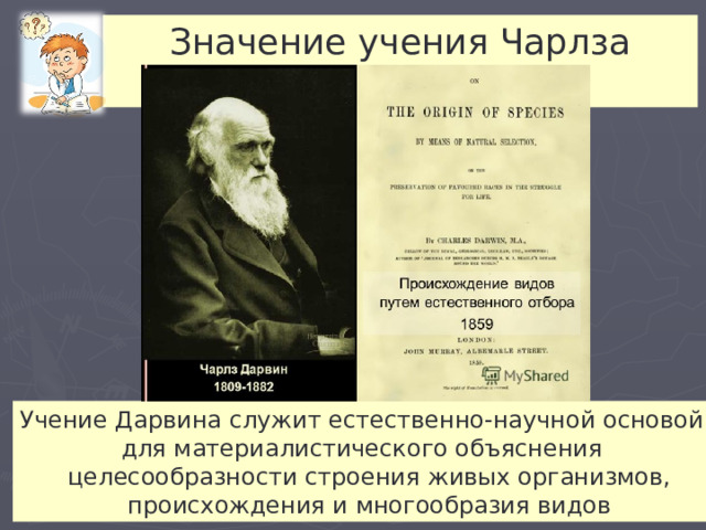 Учение дарвина о естественном отборе 9 класс презентация