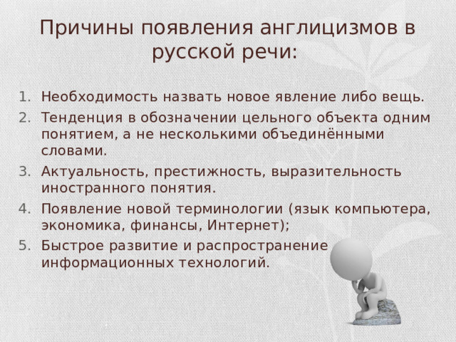 Англицизмы за и против