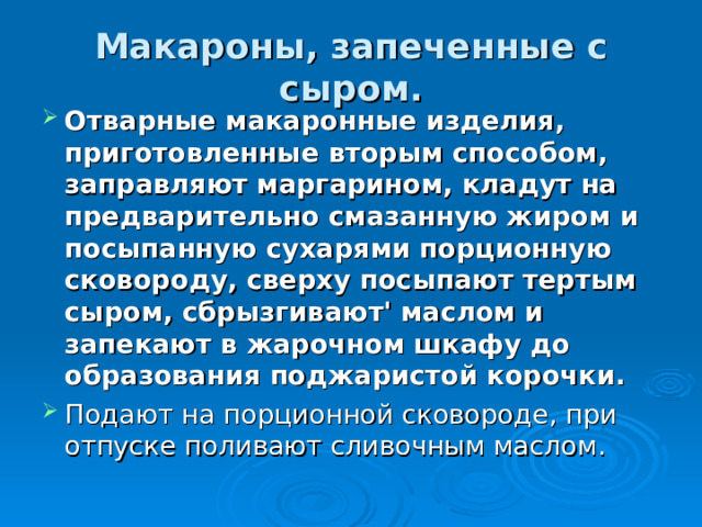 Блюда в жарочном шкафу