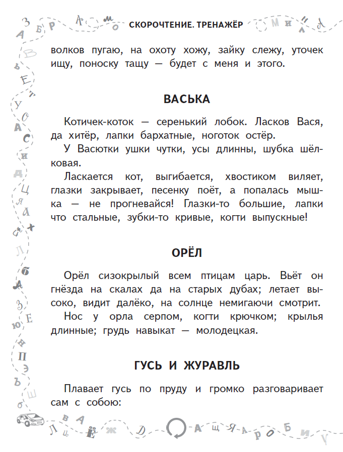 Презентация скорочтение 1 класс упражнения