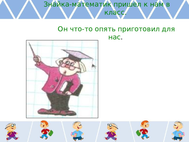 Технологическая карта обозначение геометрических фигур буквами 3 класс школа россии