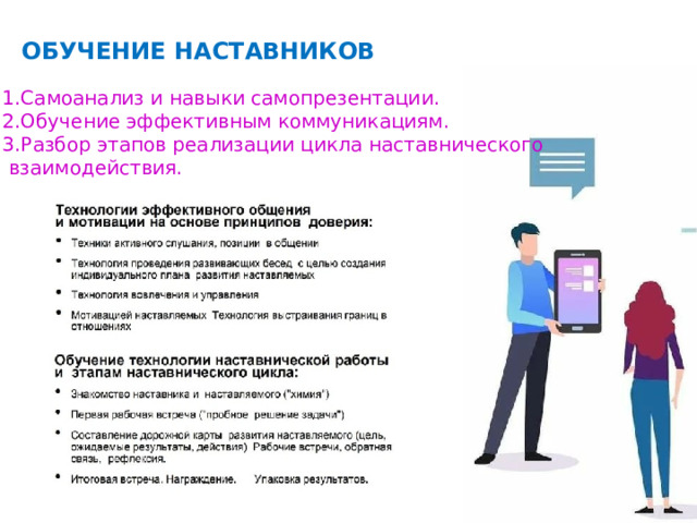 Навыки наставничества. Обучение наставников. Наставничество обучение.