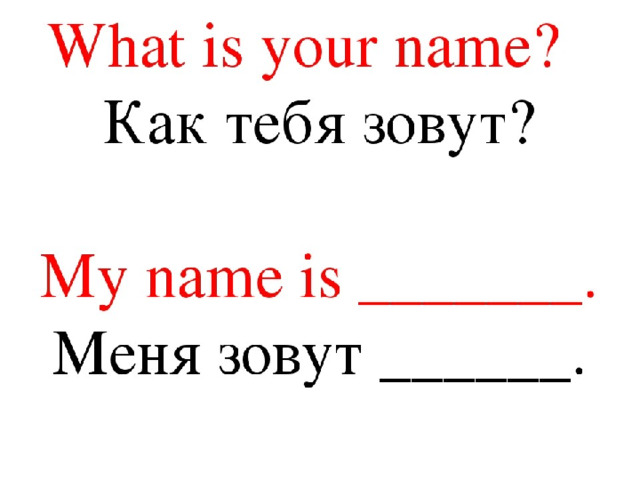 My name is презентация