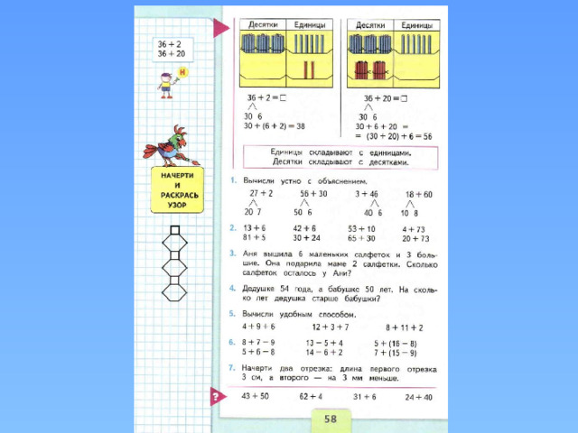 36 2 36 20. Приемы вычислений 36-2. Приемы вычислений вида 36+2 36+20. 2 Класс математика 36+2 и 36+20..