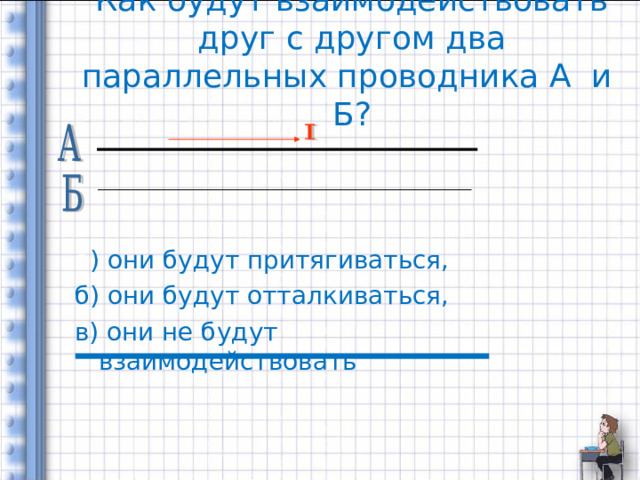 По рисунку определите будут ли взаимодействовать два плоских магнита