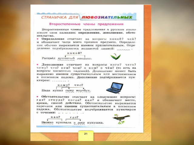 Презентация по русскому языку 2 класс главные члены предложения