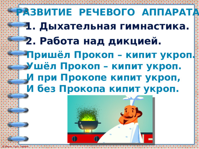 Прокоп кипит укроп. Пришёл Прокоп кипит укроп. Пришёл Прокоп кипит укроп раскраска.
