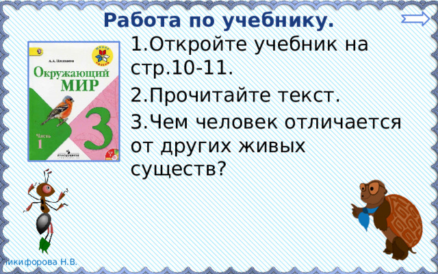 Презентация По Окружающему Миру На Тему "Человек"