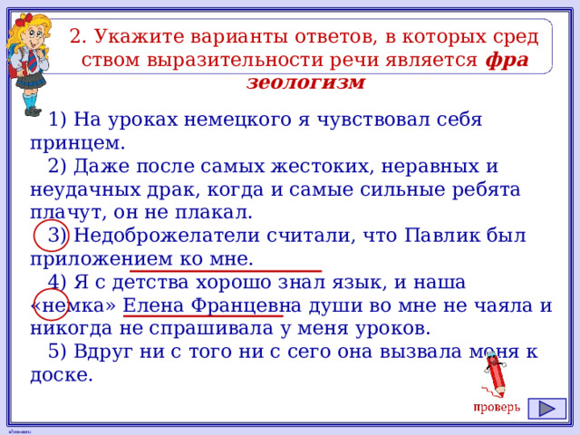 Укажите варианты ответов все дальше уходили