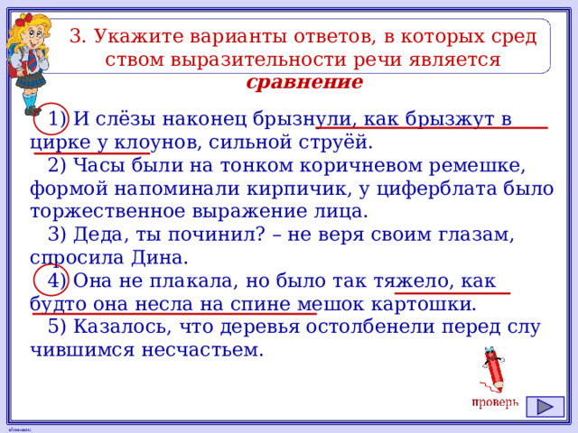 Укажите варианты ответов в которых средством выразительности