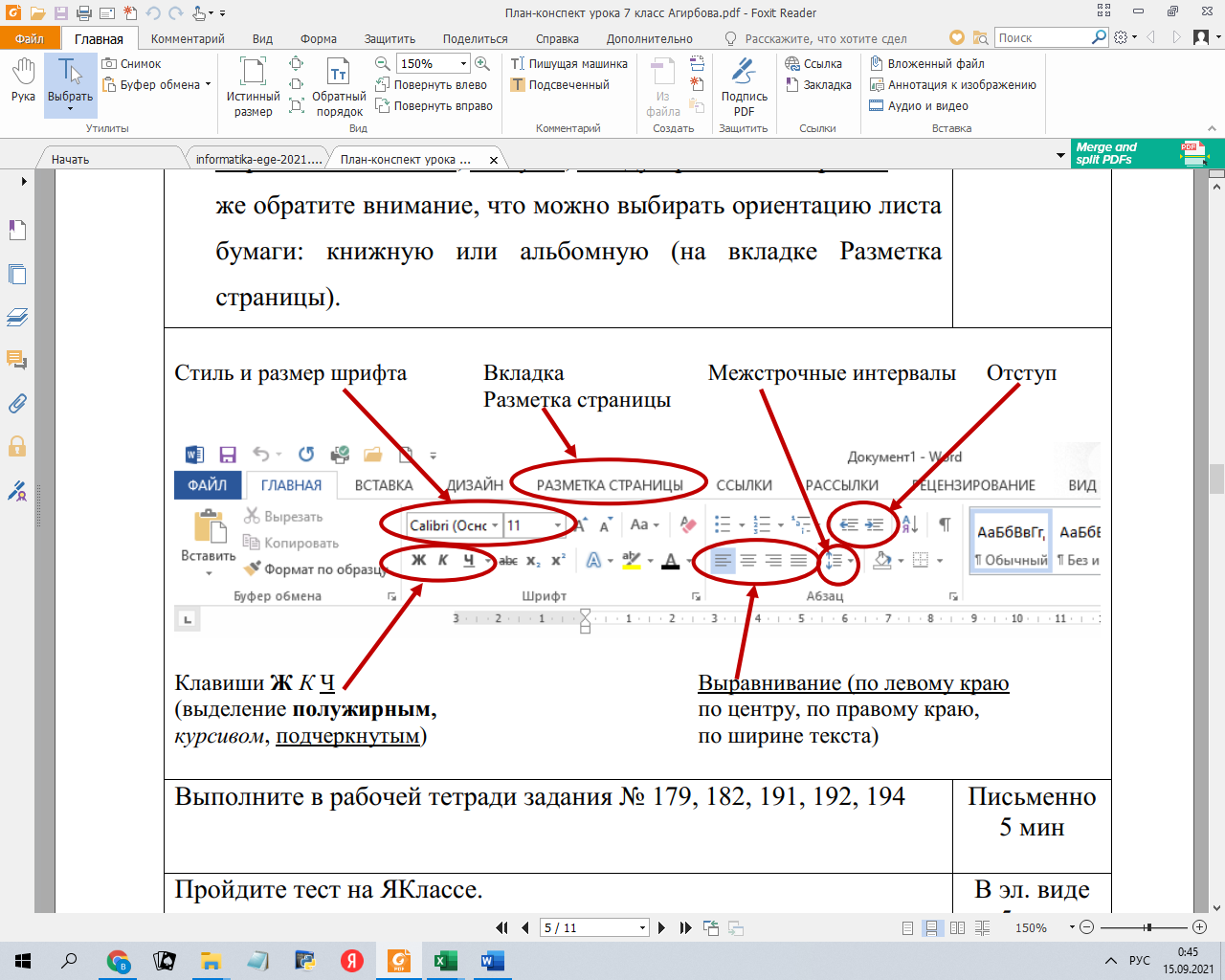 План-конспект урока по информатике для 7 класса, тема 